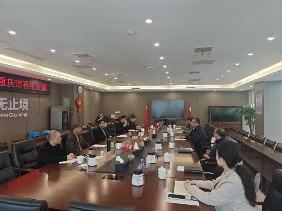 重庆再生资源集团与渝高集团开展交流座谈